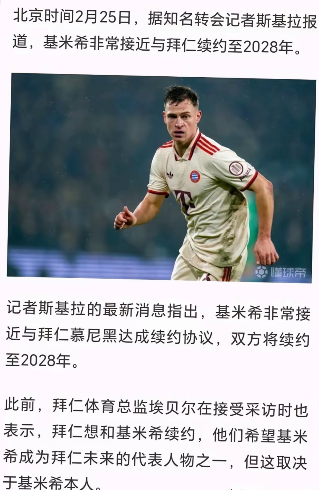 jiuyou-关于拜仁巨星伤愈复出即破门，全场球迷沸腾，企业只有那个要求特别还是.的信息